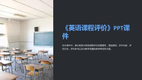 《英语课程评价》课件