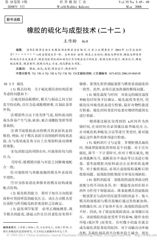 橡胶的硫化与成型技术22王作龄