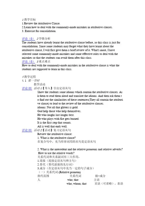 牛津英语M10U1grammar定语从句复习教学案