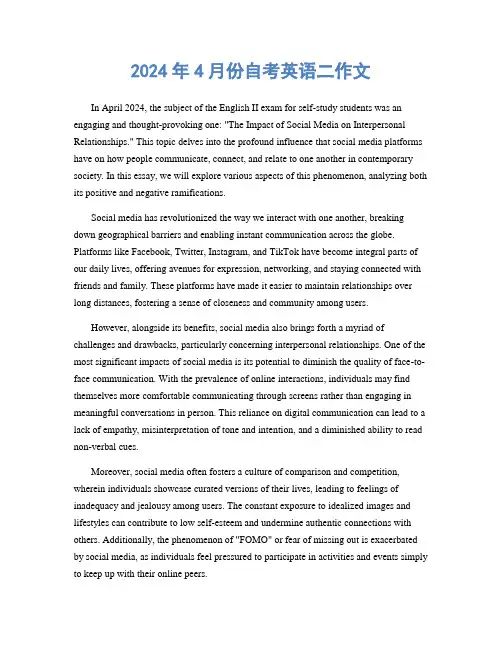 2024年4月份自考英语二作文