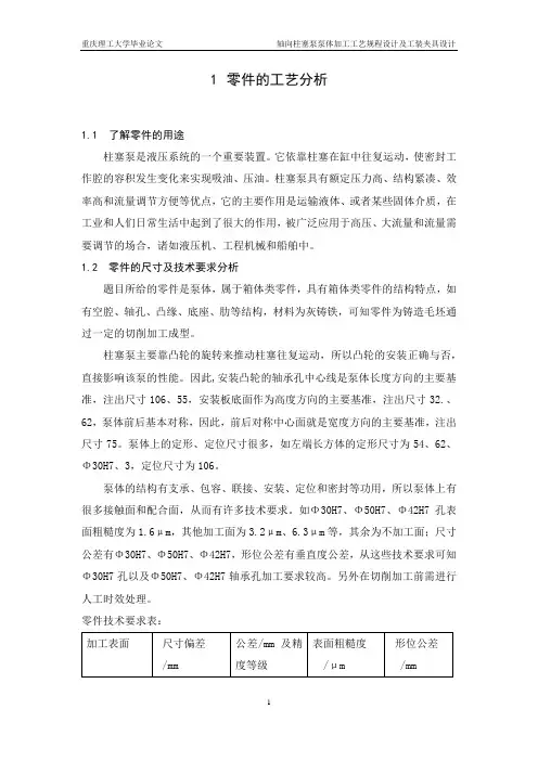 轴向柱塞泵泵体加工工艺规程设计及工装夹具设计
