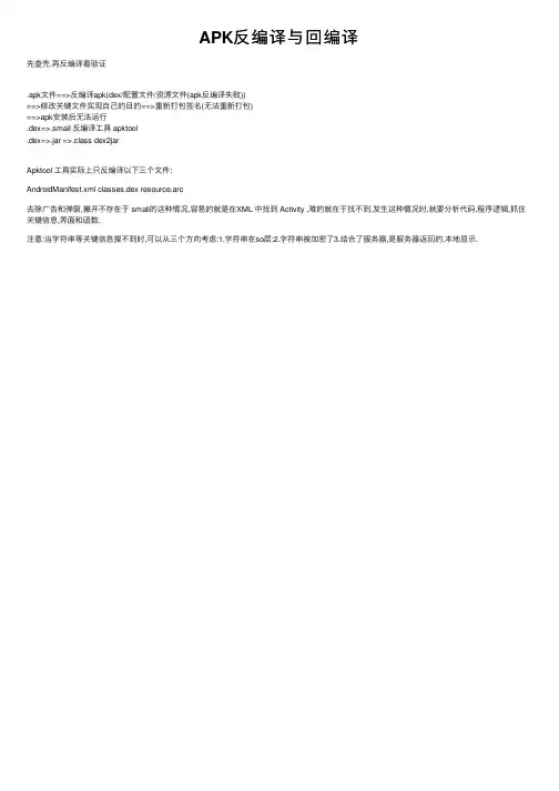 APK反编译与回编译