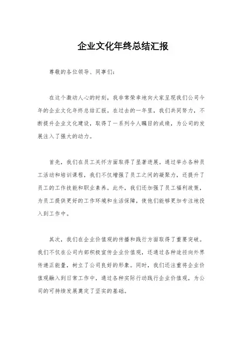 企业文化年终总结汇报