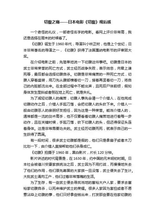 切腹之痛——日本电影《切腹》观后感