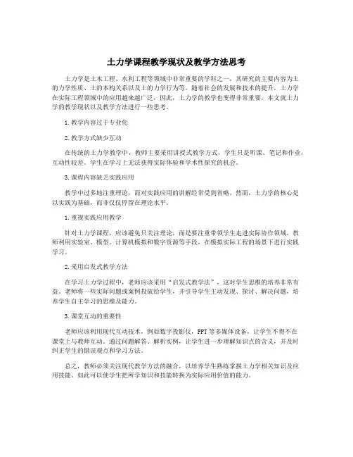 土力学课程教学现状及教学方法思考