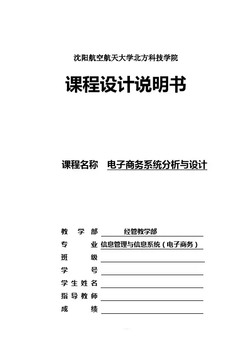 网上学生缴费管理信息系统分析与设计