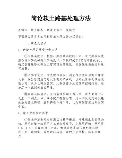 简论软土路基处理方法