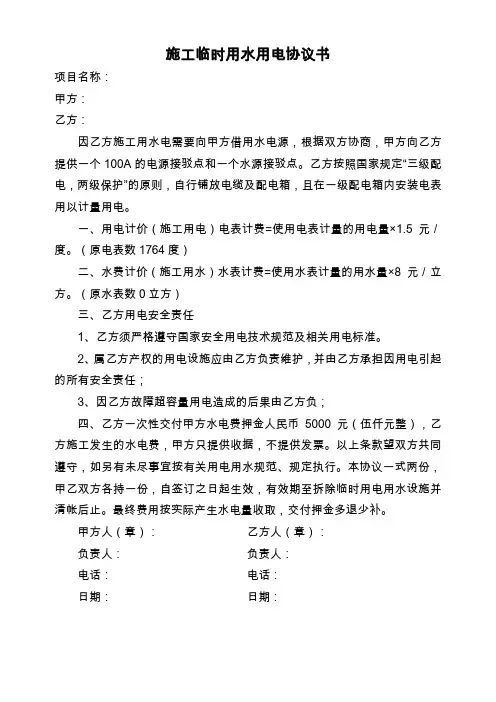 施工临时用水用电协议书
