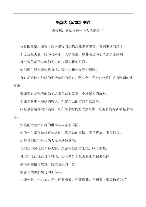 读书笔记 - 蔡崇达《皮囊》书评