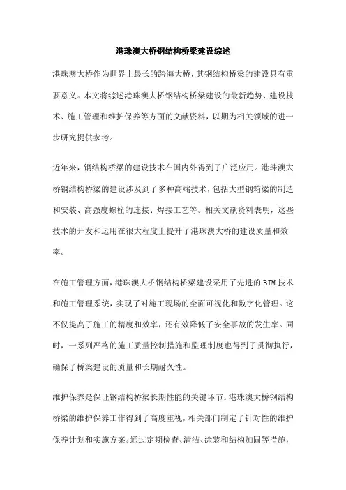 港珠澳大桥钢结构桥梁建设综述