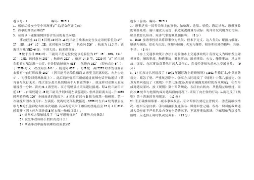 海事案例分析综合