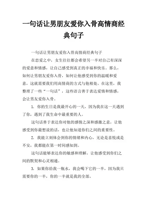 一句话让男朋友爱你入骨高情商经典句子