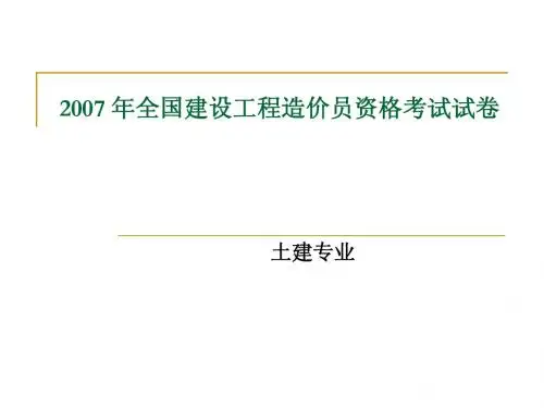 2007试卷
