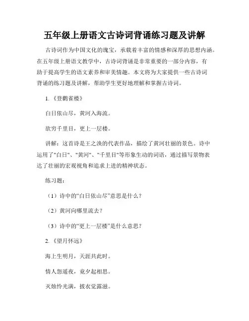 五年级上册语文古诗词背诵练习题及讲解