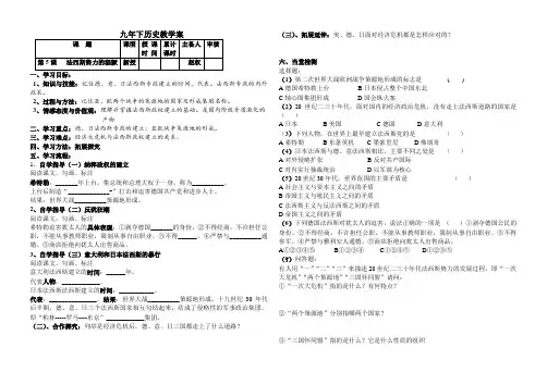 九下历史第五课法西斯势力的猖獗教学案