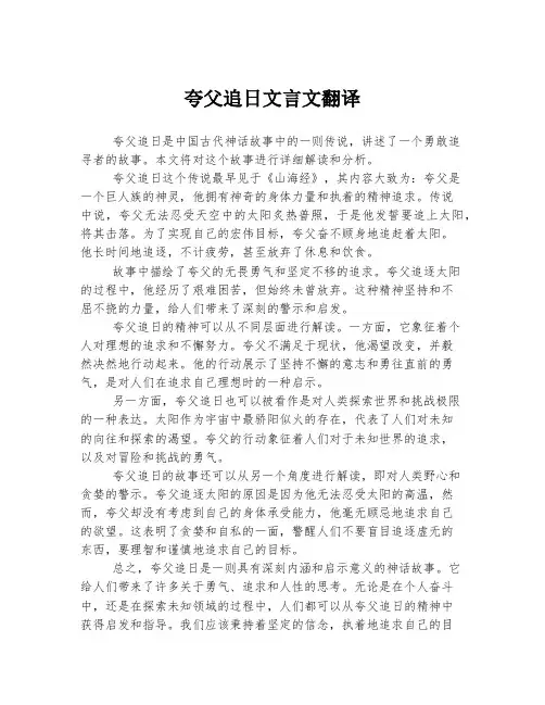 夸父追日文言文翻译