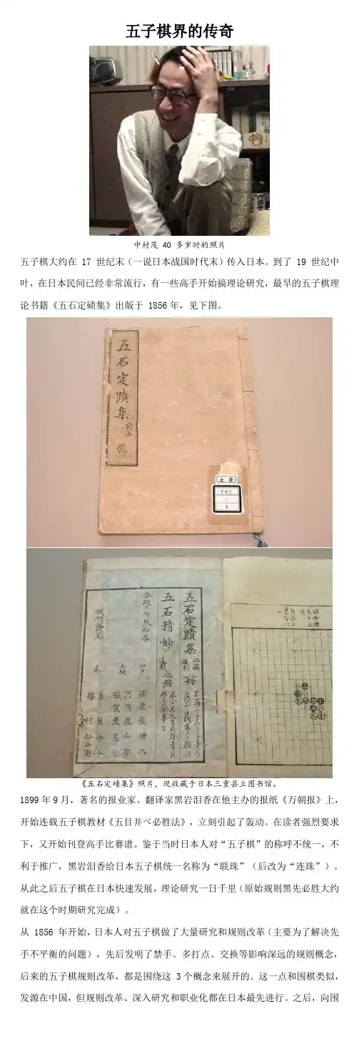 五子棋界的传奇