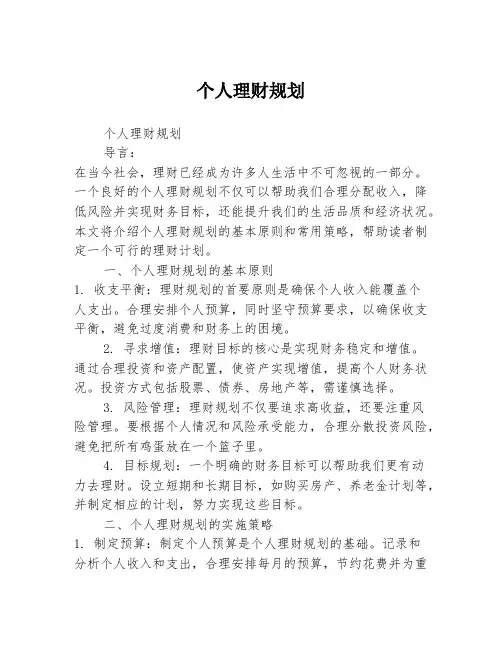 个人理财规划