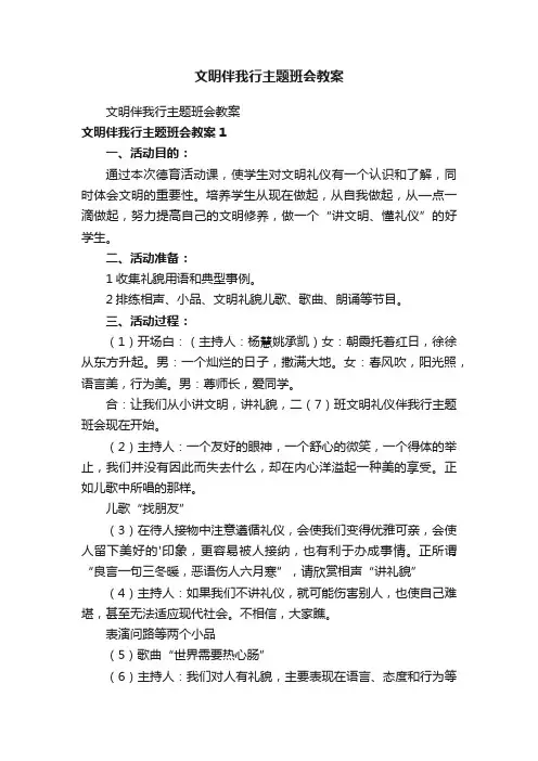 文明伴我行主题班会教案