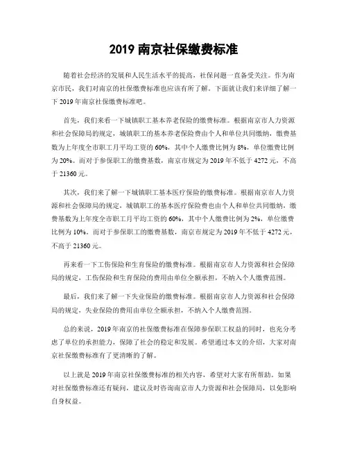 2019南京社保缴费标准