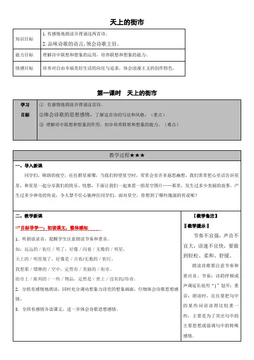 部编语文七年级上册《天上的街市》三维导学案