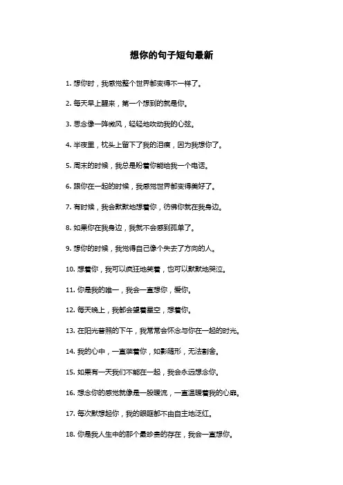 想你的句子短句最新