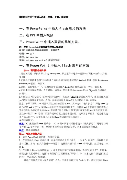如何在PPT中插入动画、视频、音频、解说等