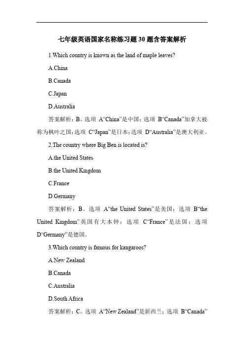 七年级英语国家名称练习题30题含答案解析