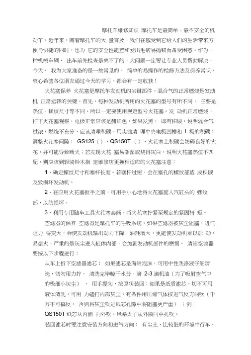 摩托车故障分析及维修