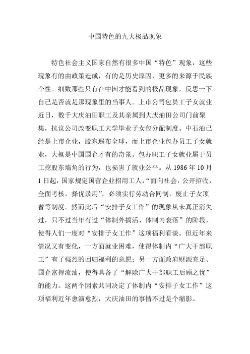 中国特色的九大极品现象