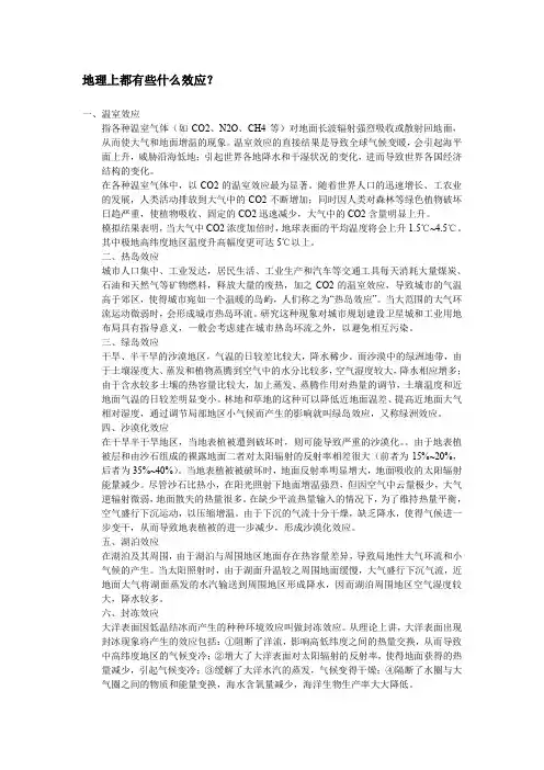 地理上都有些什么效应