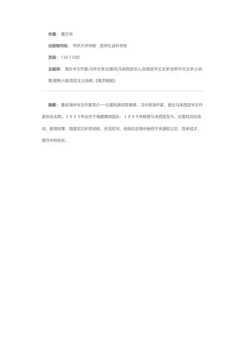 著名海外华文作家简介──云里风