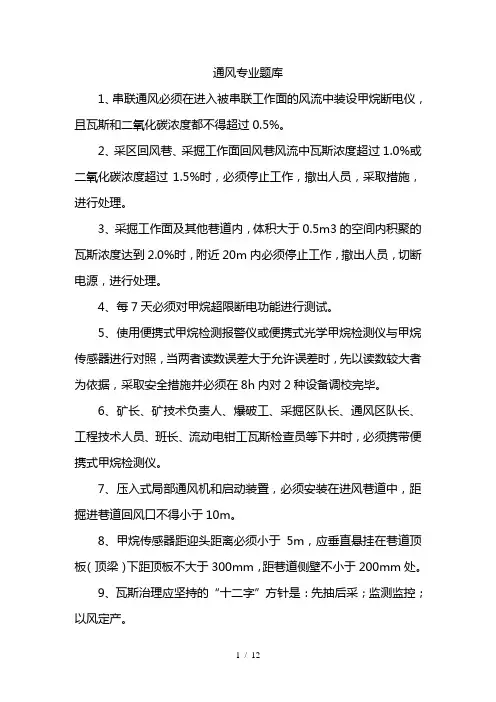 通风专业每日一题试题