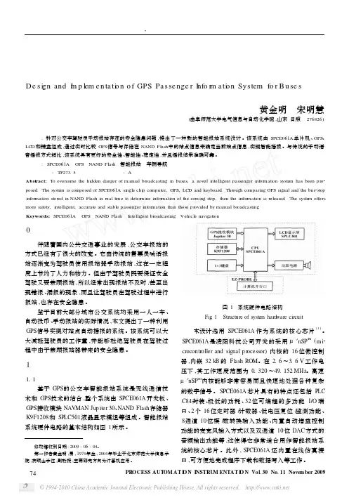 公交车智能报站系统的设计与实现