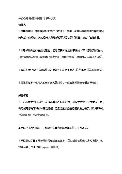 商务英语必看的邮件信函注意事项以及常用句式