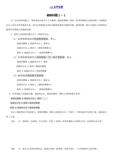 三年级 植树问题 全