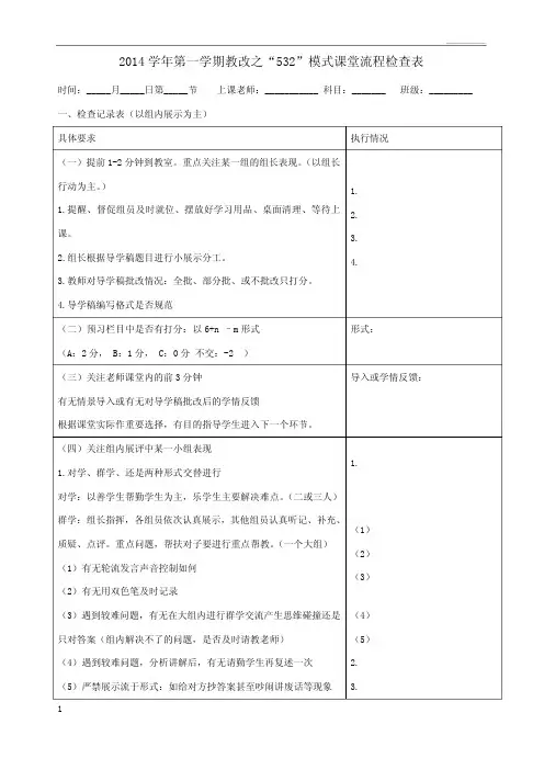 课堂常规检查表