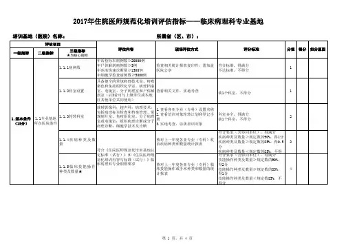 住院医师规范化培训评估指标——临床病理科专业基地