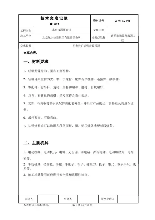 明龙骨矿棉吸音板吊顶技术交底