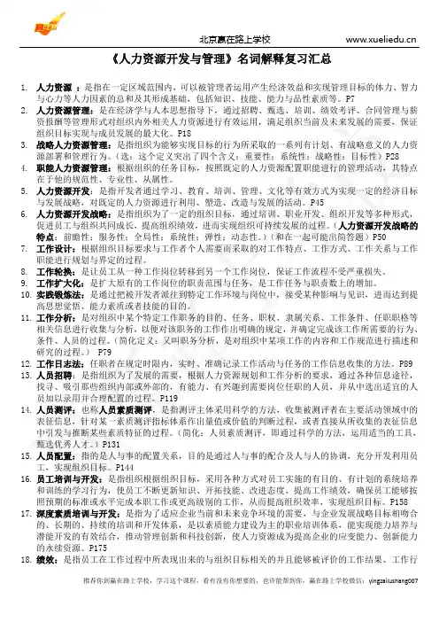 绩效管理名词解释-赢在路上