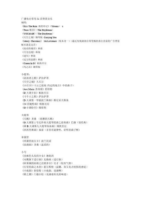 广播电台常用51首背景音乐