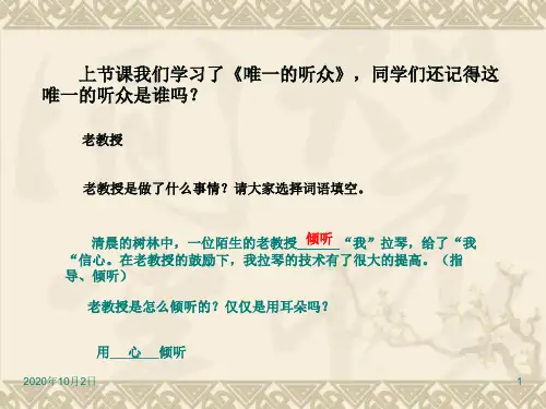 人教课标版 用心灵去倾听PPT课件