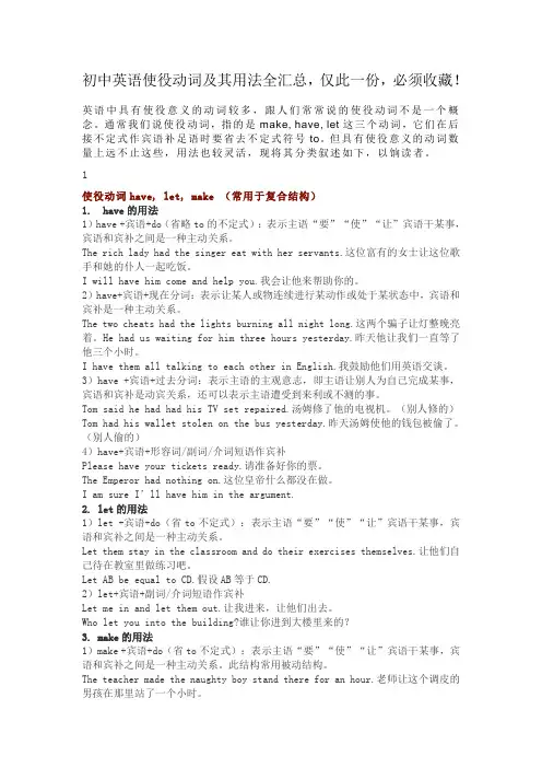 初中英语使役动词及其用法全汇总,仅此一份,必须收藏!