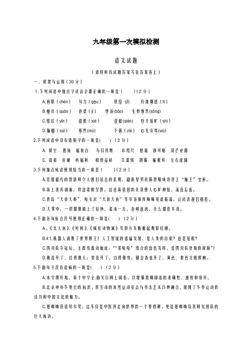 2020-2021学年山东省德州市中考一模语文试卷及答案