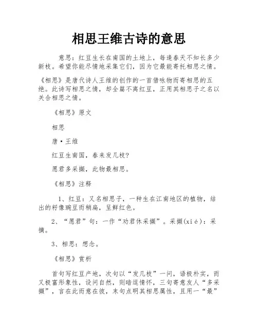 相思王维古诗的意思