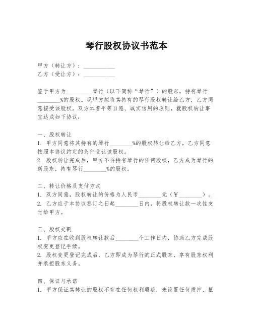 琴行股权协议书范本