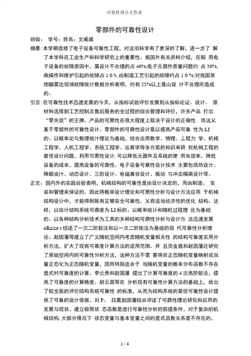 可靠性设计大作业