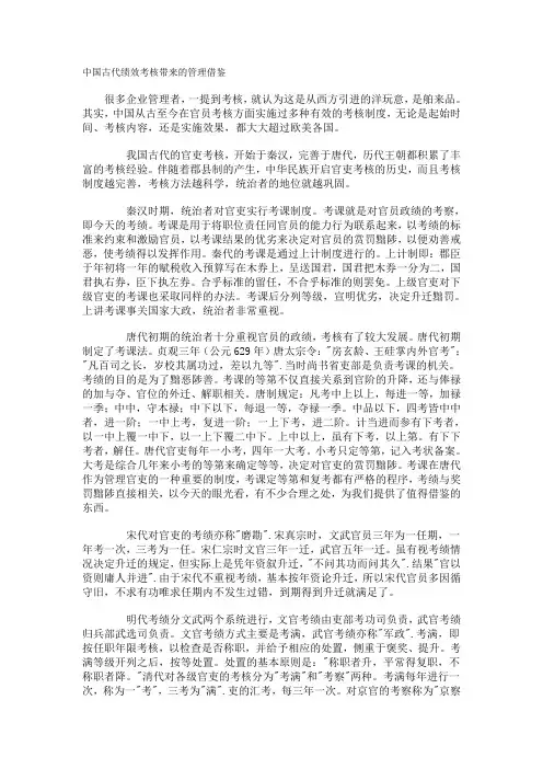 中国古代绩效考核带来的管制借鉴
