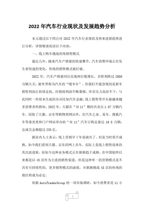 2022年汽车行业现状及发展趋势分析