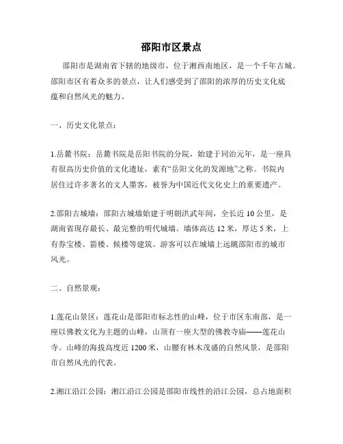 邵阳市区景点